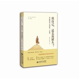 做自己还是做罐头:勇敢挺自己的第一堂课