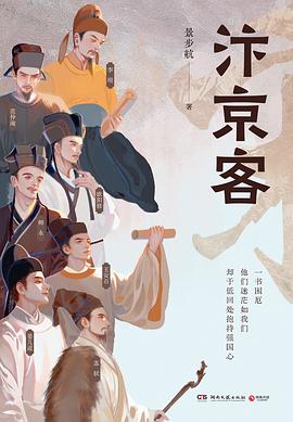 汴京客