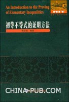 初等不等式的证明方法