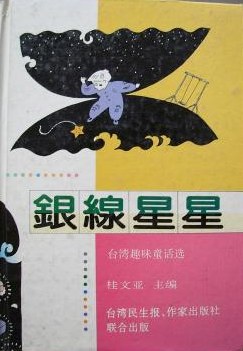 银线星星