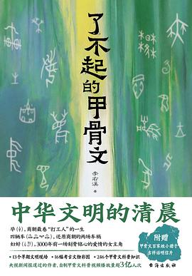 了不起的甲骨文