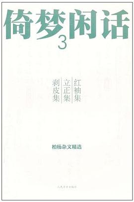 倚梦闲话3