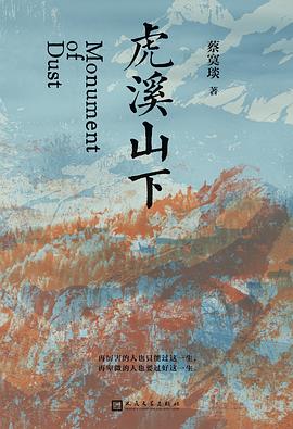 虎溪山下