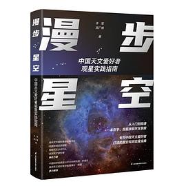 漫步星空