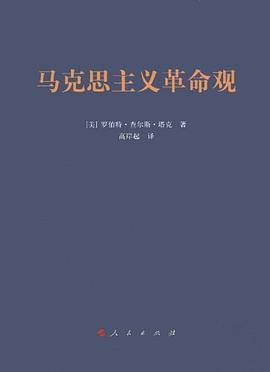马克思主义革命观