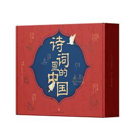 诗词里的中国（全七册）