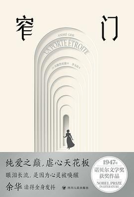 窄门