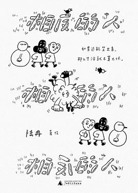 相反的人