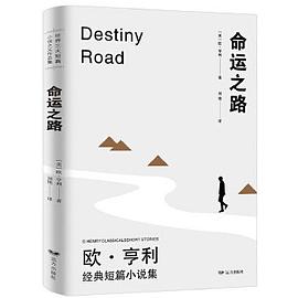 命运之路