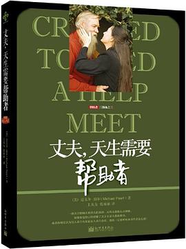 丈夫，天生需要帮助者:丈夫,天生需要帮助者