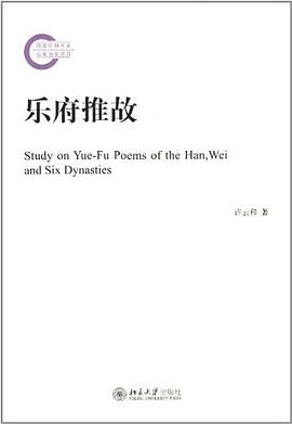 乐府推故