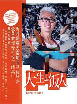 天生是饭人