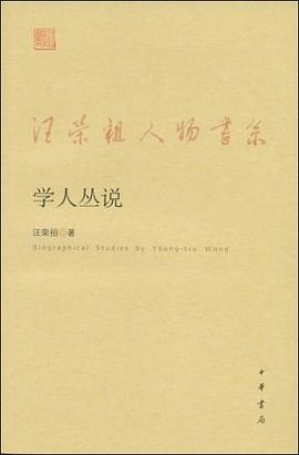学人丛说