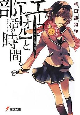 エーコと【トオル】と部活の時間。