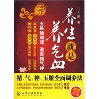 养生就是养气血