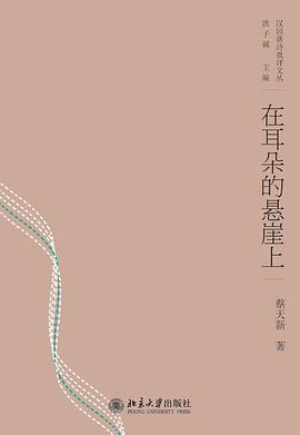 在耳朵的悬崖上