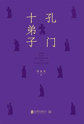 孔门十弟子