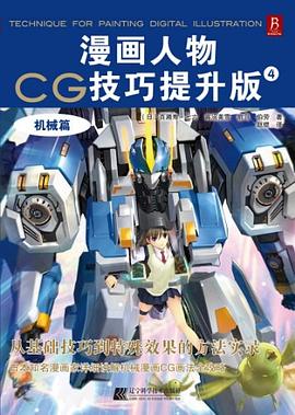 漫画人物CG技巧提升版4