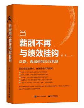 当薪酬不再与绩效挂钩