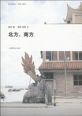 北方，南方