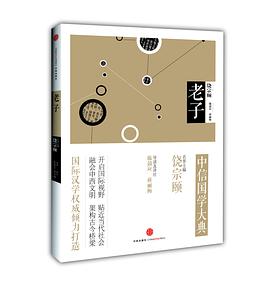 中信国学大典：老子