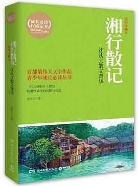 湘行散记