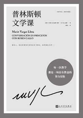 普林斯顿文学课