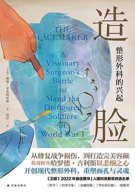 造脸:整形外科的兴起