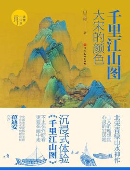 千里江山图