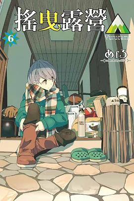 搖曳露營△(06)