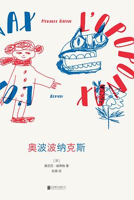 奥波波纳克斯
