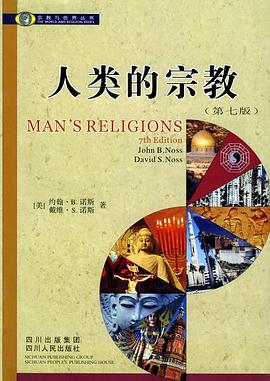 人类的宗教