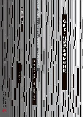 奥斯卡·施莱默的书信与日记