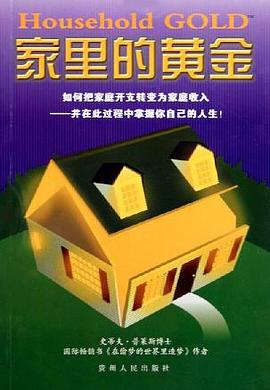 家里的黄金