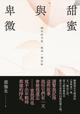 甜蜜與卑微