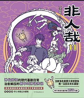 非人哉.11