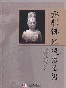 临朐佛教造像艺术