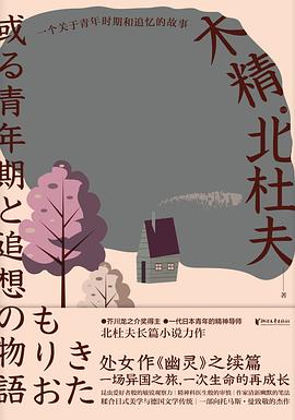 木精