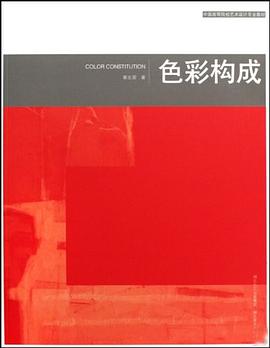 色彩构成