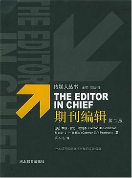 期刊编辑