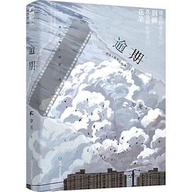 逾期
