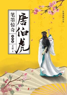 唐伯虎笔墨惊奇