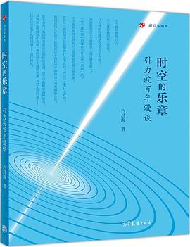 时空的乐章