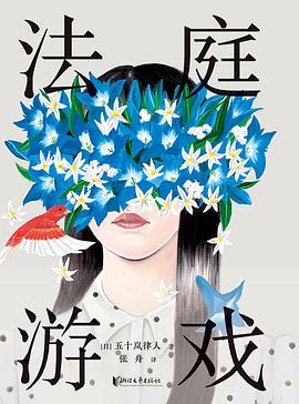 法庭游戏