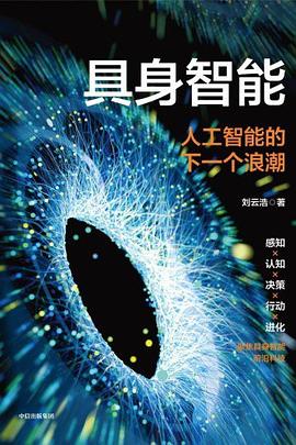 具身智能:人工智能的下一个浪潮