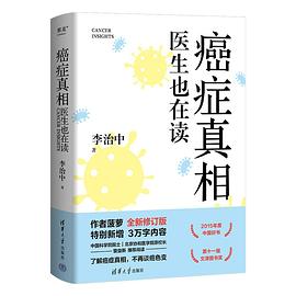 癌症真相