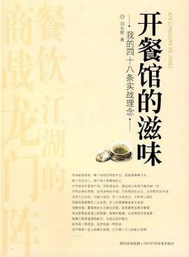 开餐馆的滋味