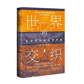 世界的交织
