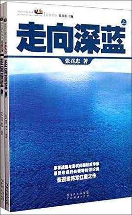 走向深蓝（上下）