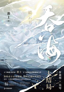 吞海 大结局